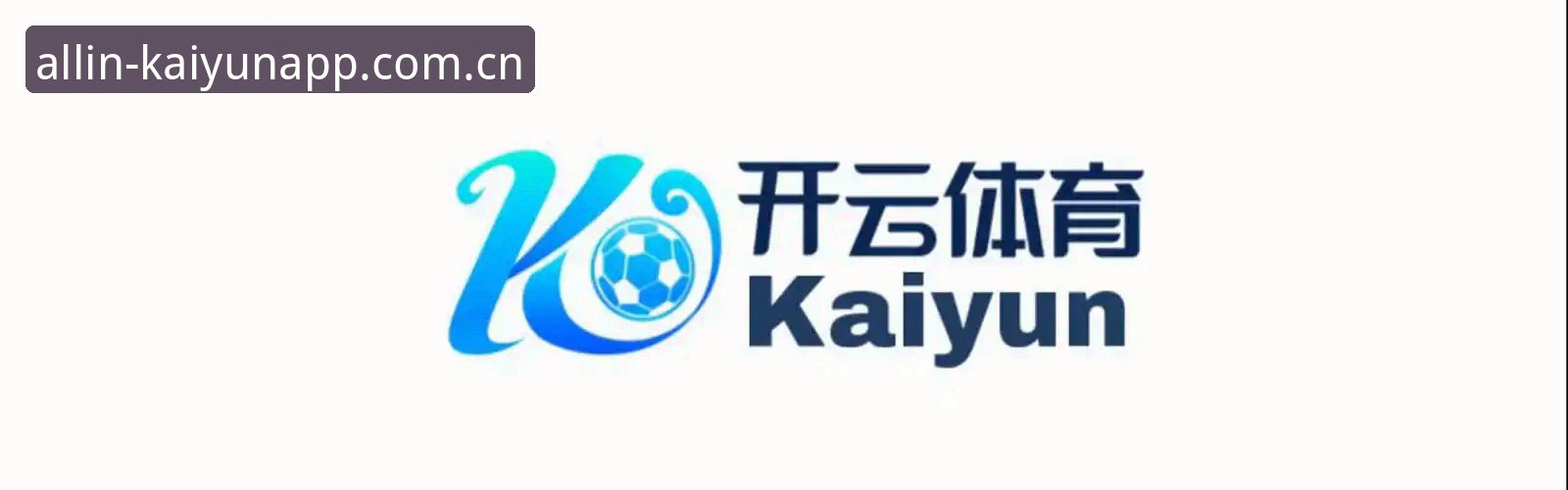 Kaiyun体育平台深度分析：老用户亲测开云娱乐平台的全方位体验