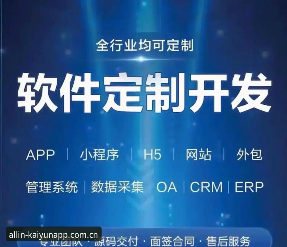 最新开云游戏平台下载全面解析：从实战角度谈高效获取与稳定体验